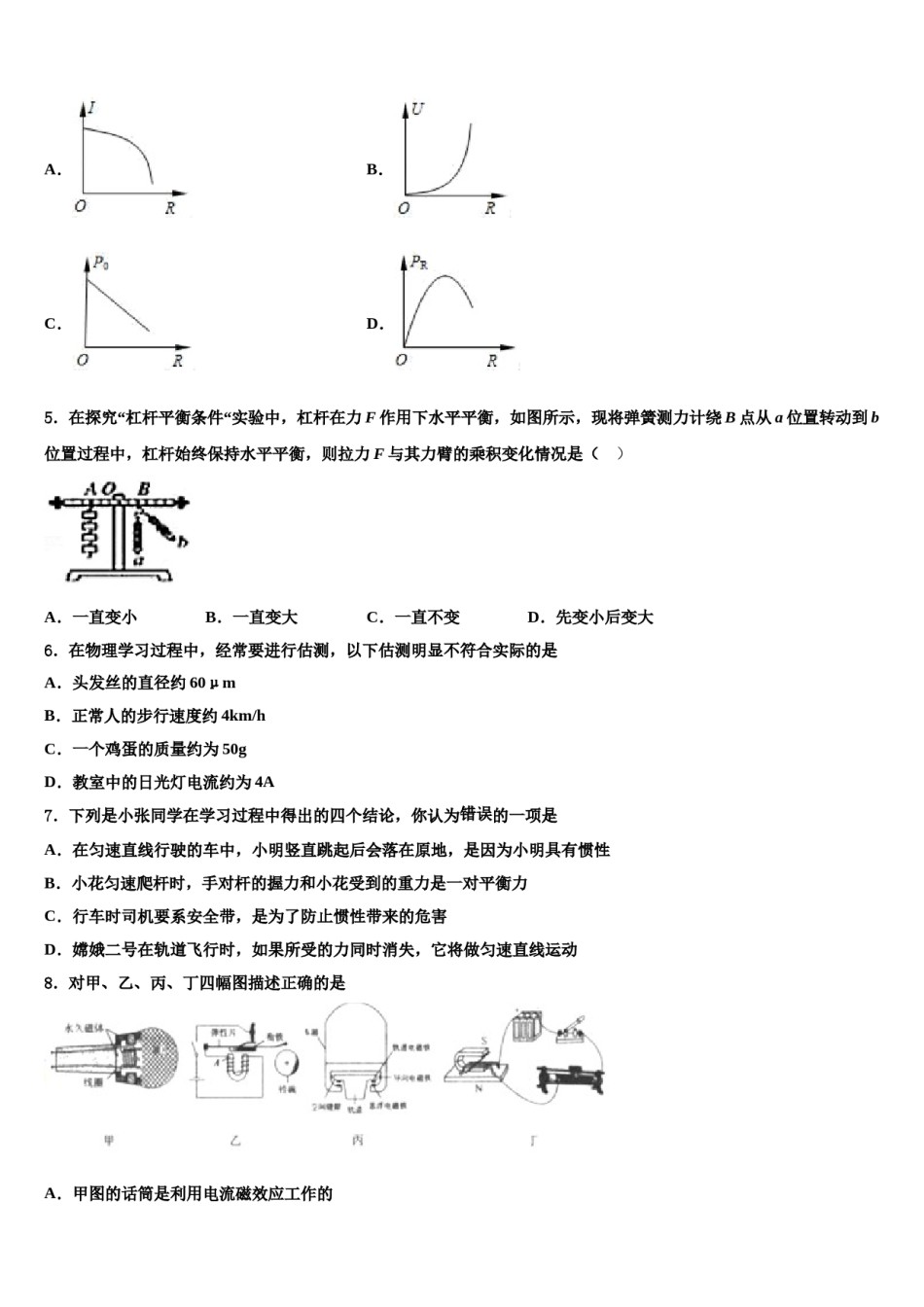 2023-2024学年河北省廊坊市香河县中考联考物理试卷含解析.doc_第2页
