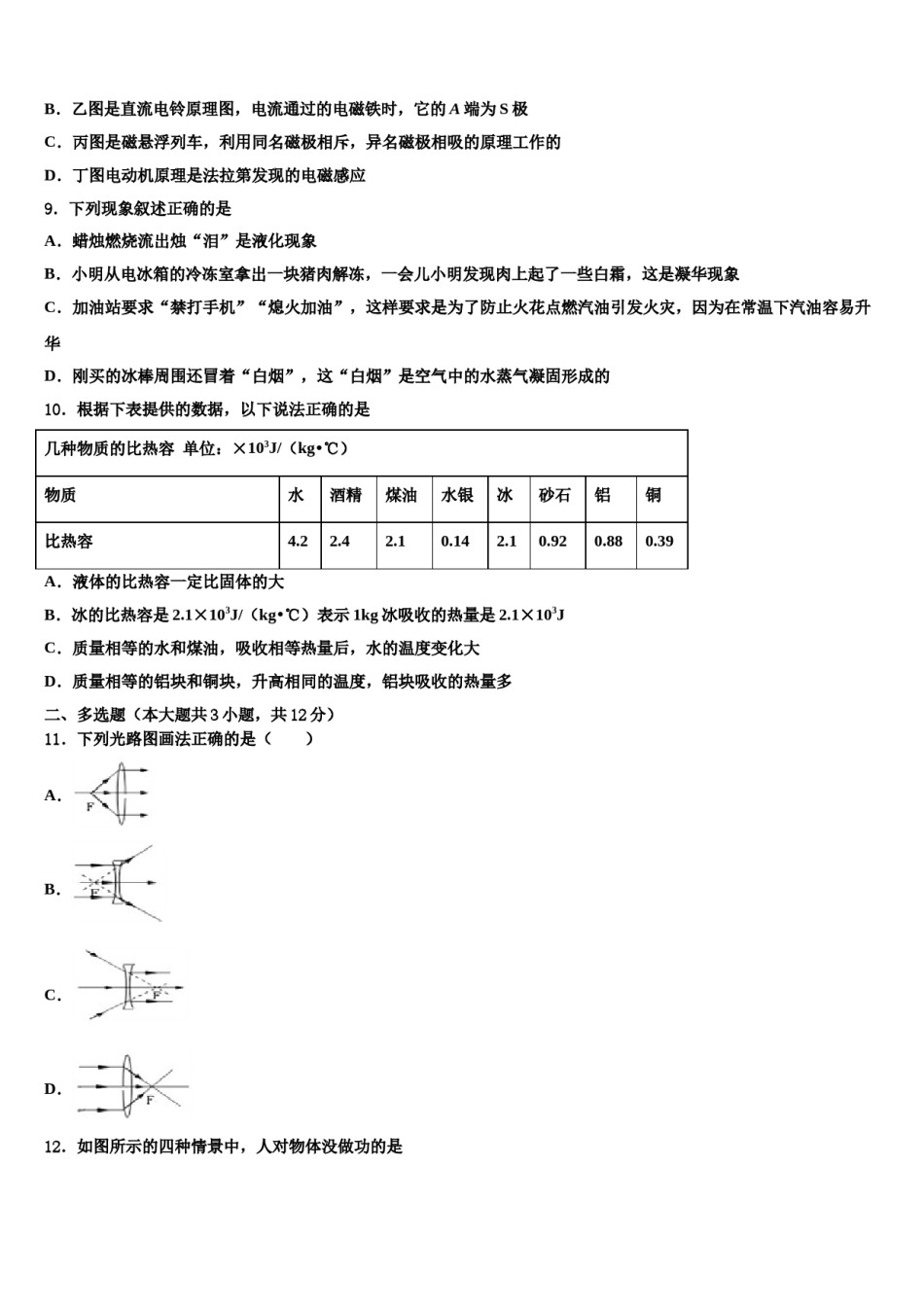 2023-2024学年河北省廊坊市香河县中考联考物理试卷含解析.doc_第3页