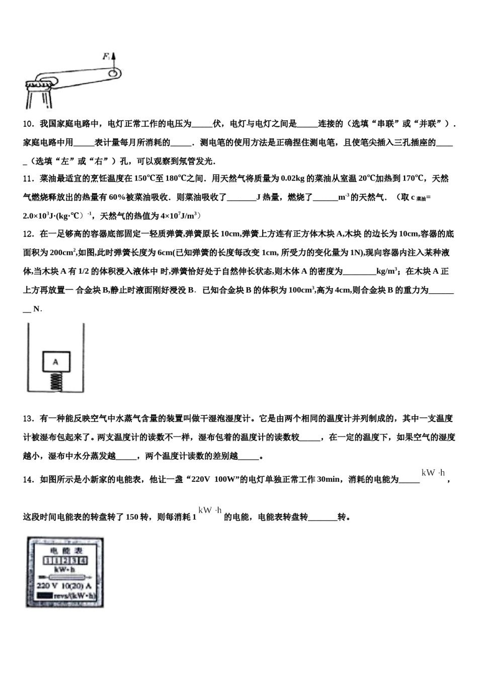 2023-2024学年河北省张家口市宣化县中考物理全真模拟试题含解析.doc_第3页