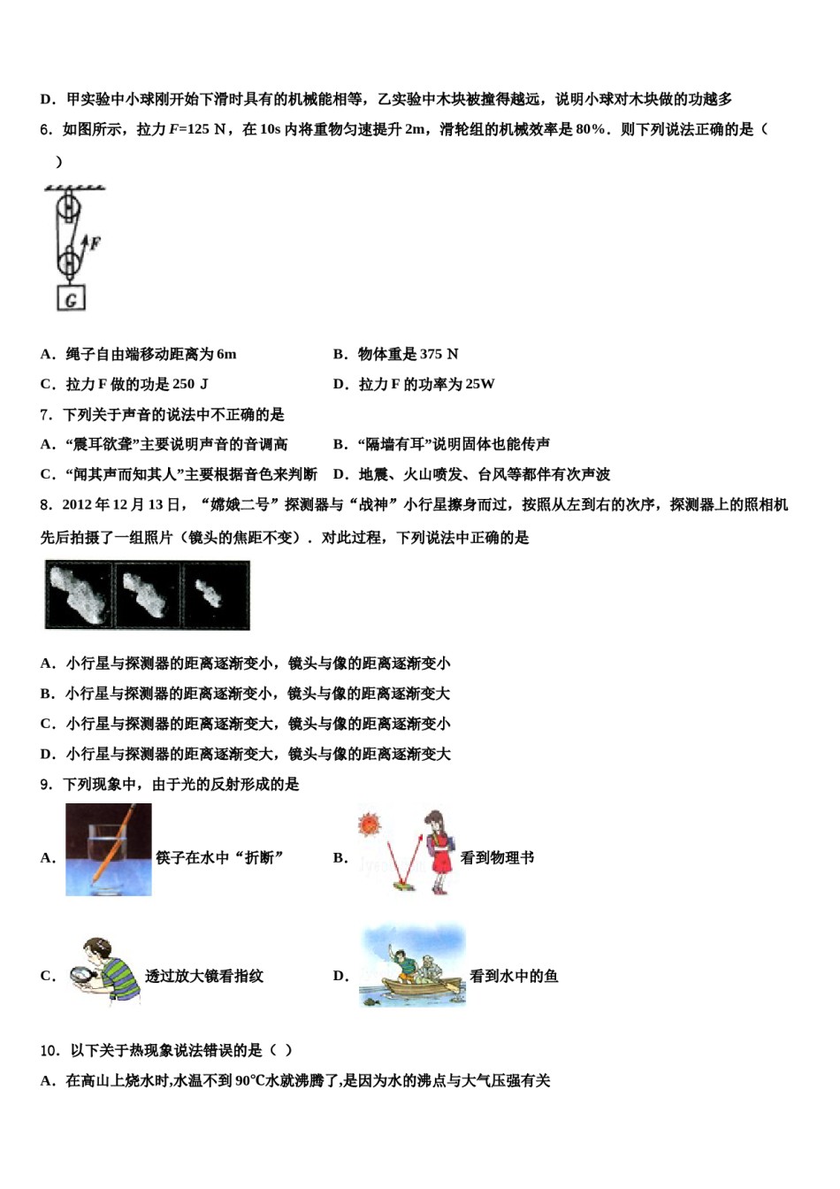 2023-2024学年河北省张家口市宣化县达标名校中考物理仿真试卷含解析.doc_第3页