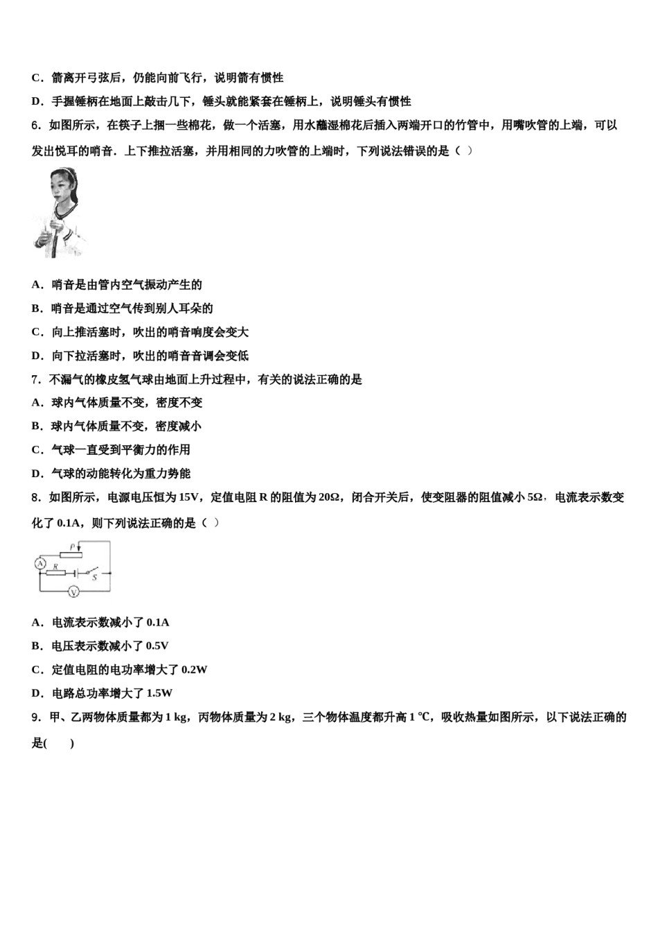 2023-2024学年河北省承德市兴隆县市级名校毕业升学考试模拟卷物理卷含解析.doc_第2页