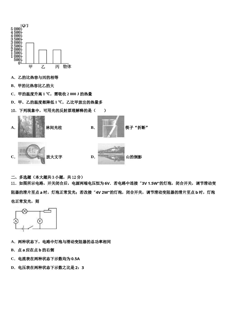 2023-2024学年河北省承德市兴隆县市级名校毕业升学考试模拟卷物理卷含解析.doc_第3页