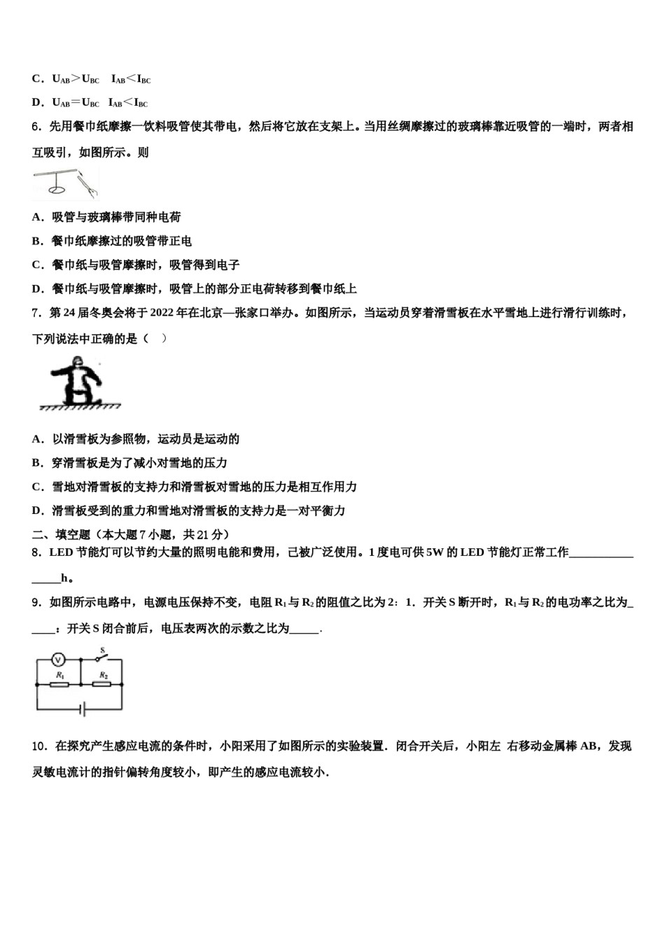 2023-2024学年河北省承德市隆化县重点达标名校毕业升学考试模拟卷物理卷含解析.doc_第2页