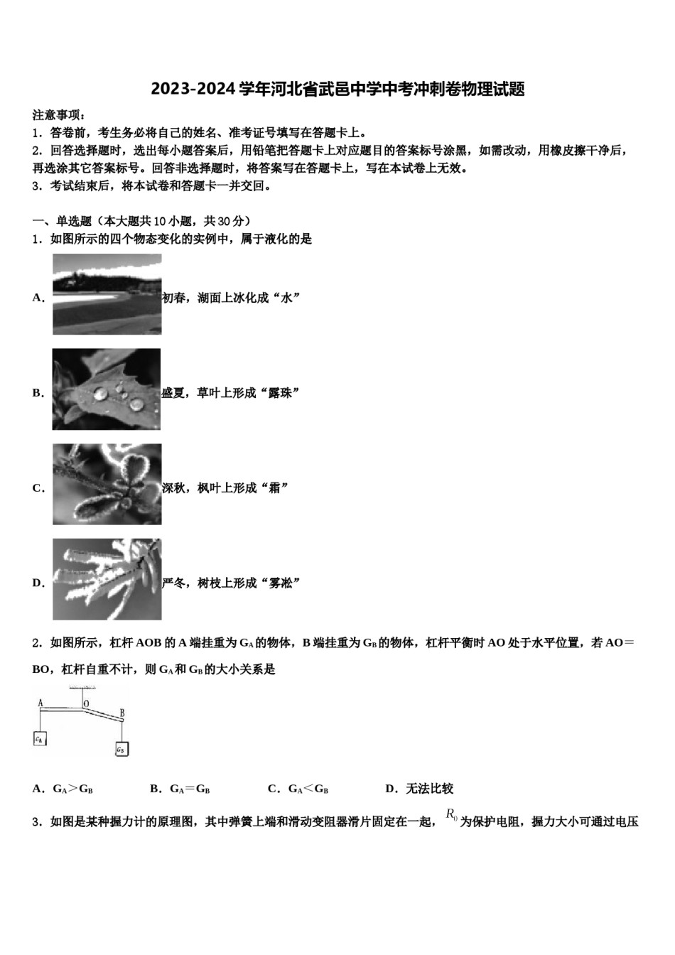 2023-2024学年河北省武邑中学中考冲刺卷物理试题含解析.doc_第1页
