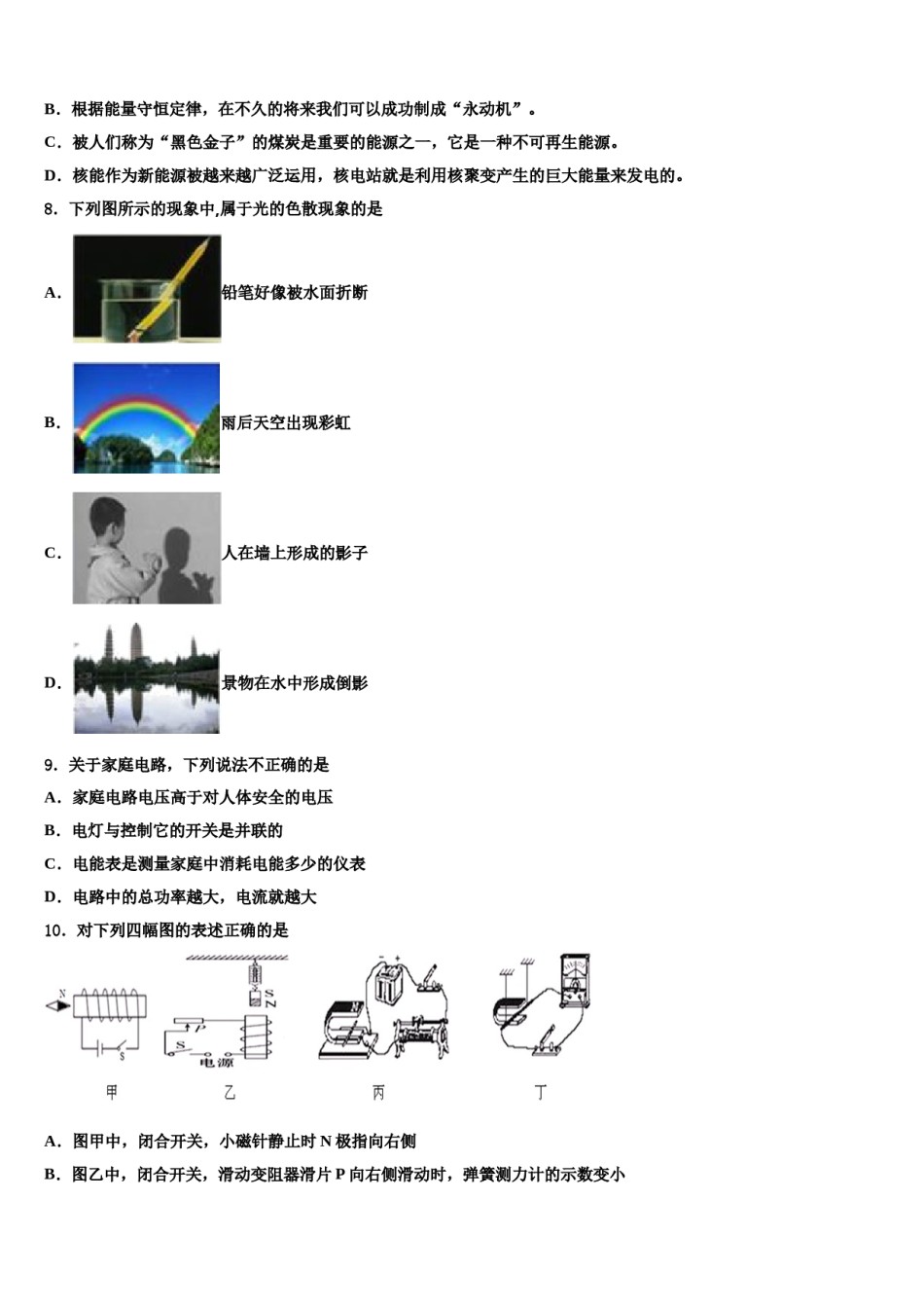 2023-2024学年河北省武邑中学中考冲刺卷物理试题含解析.doc_第3页