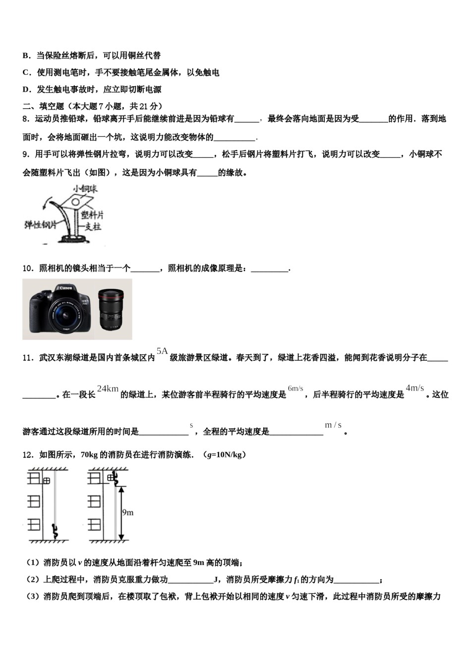 2023-2024学年河北省永清县重点中学十校联考最后物理试题含解析.doc_第3页