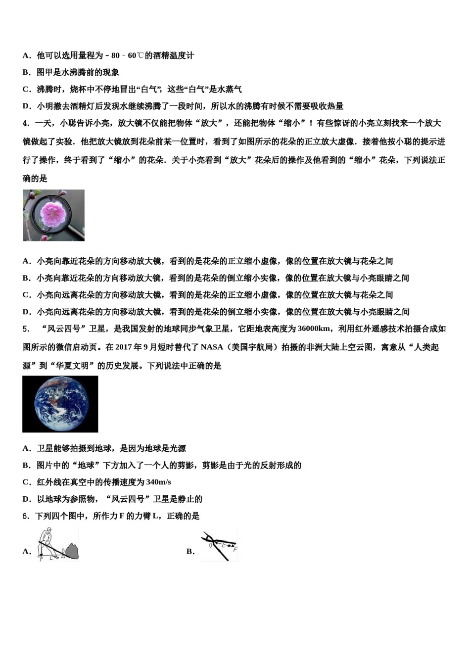 2023-2024学年河北省沧州任丘市重点中学中考物理最后冲刺浓缩精华卷含解析.doc_第2页