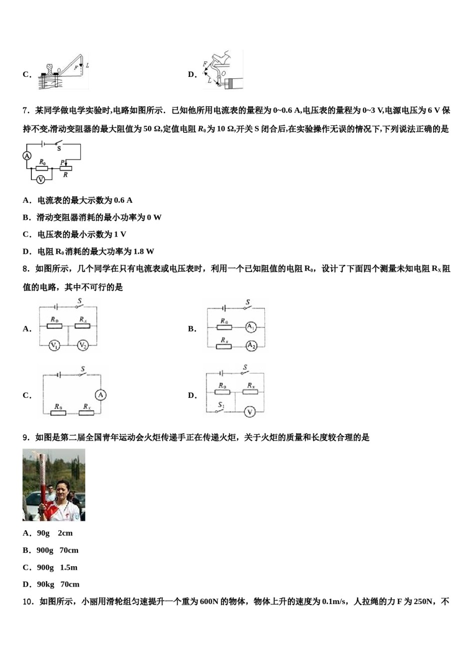 2023-2024学年河北省沧州任丘市重点中学中考物理最后冲刺浓缩精华卷含解析.doc_第3页