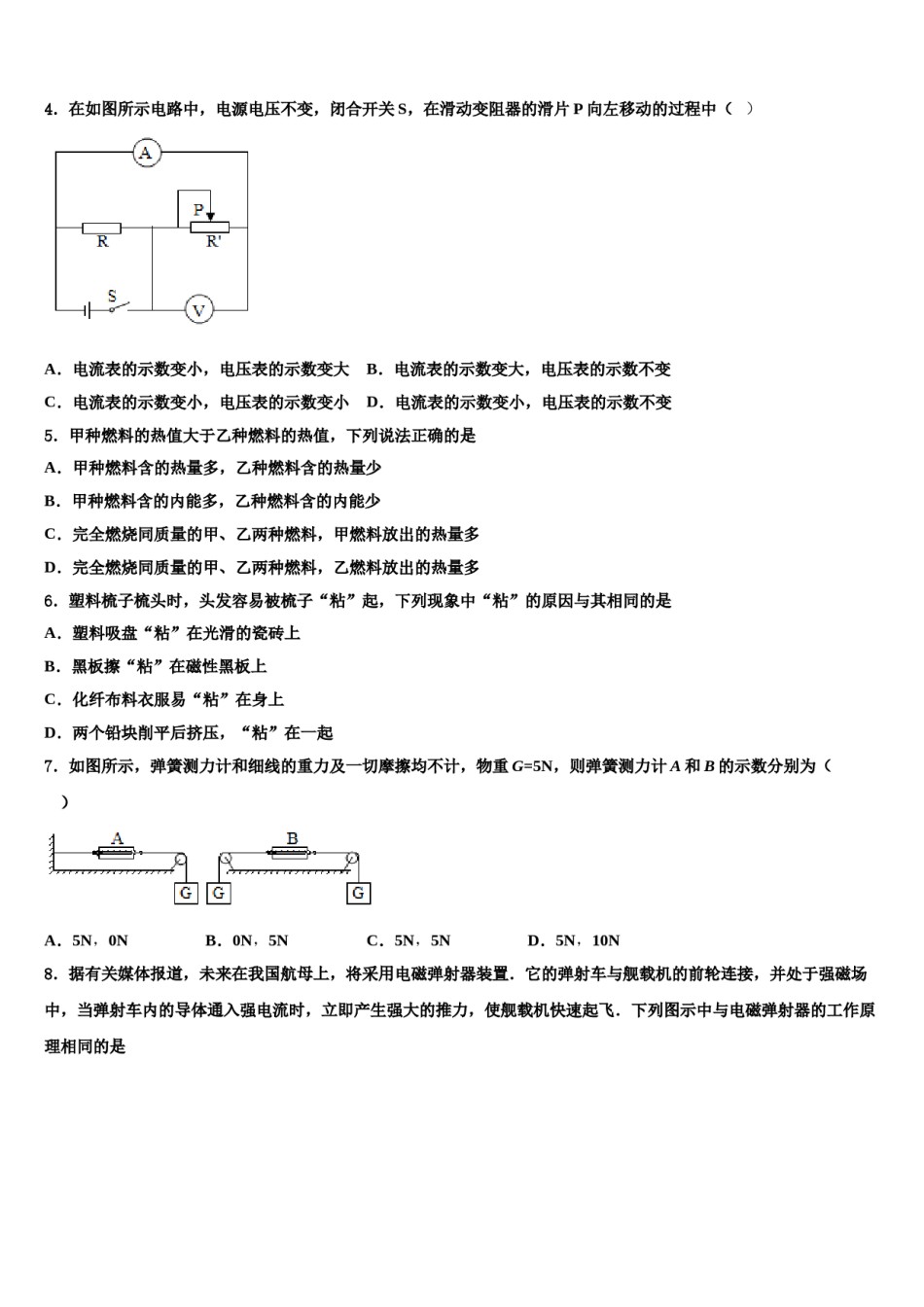 2023-2024学年河北省沧州市东光县中考物理最后冲刺浓缩精华卷含解析.doc_第2页