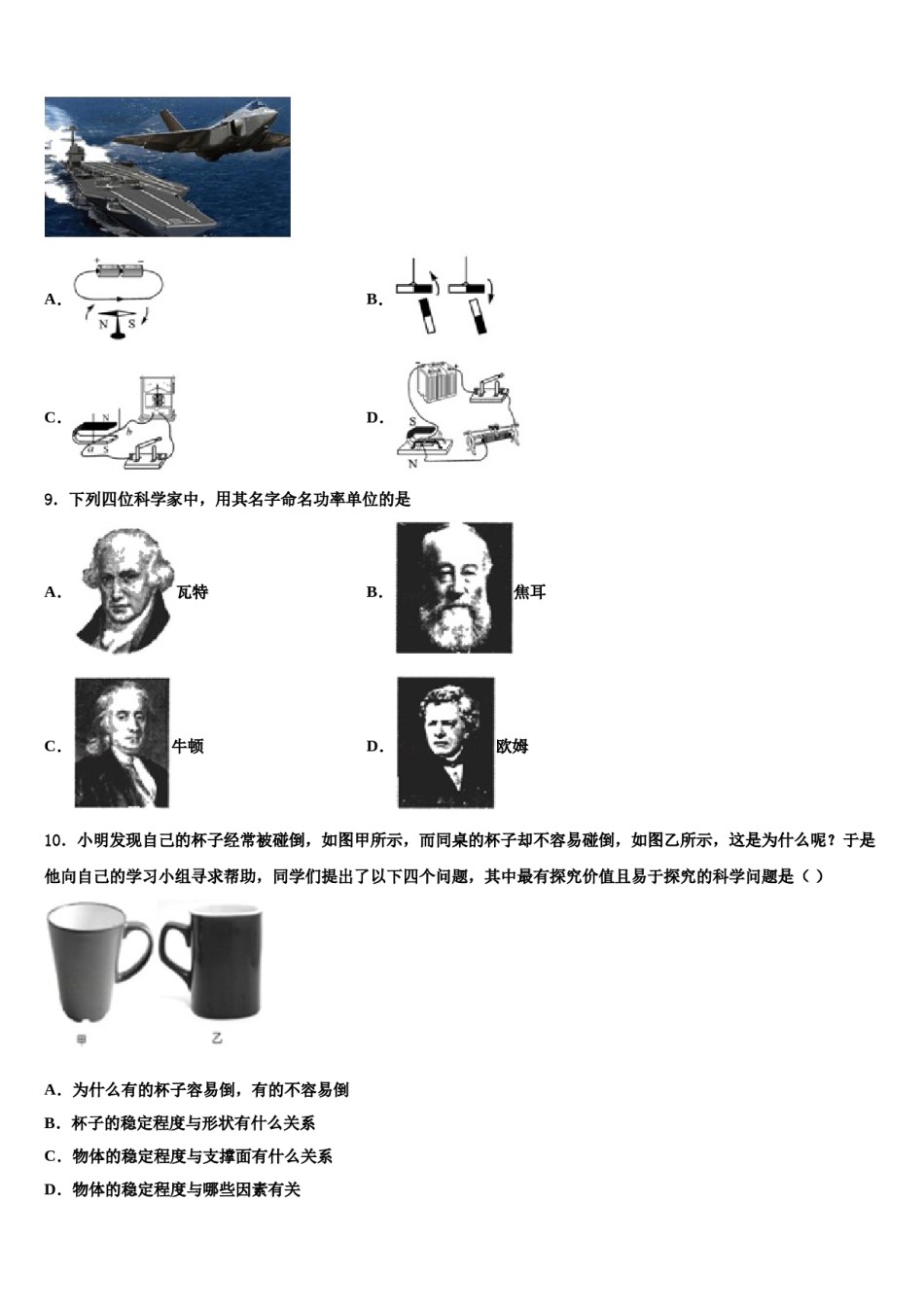 2023-2024学年河北省沧州市东光县中考物理最后冲刺浓缩精华卷含解析.doc_第3页