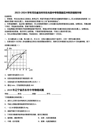 2023-2024学年河北省沧州市东光县中考物理最后冲刺浓缩精华卷含解析.doc