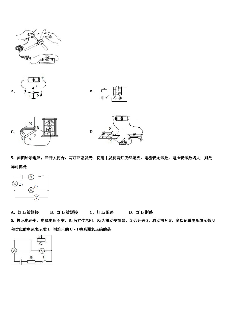 2023-2024学年河北省沧州市教育局石油分局重点名校中考适应性考试物理试题含解析.doc_第2页