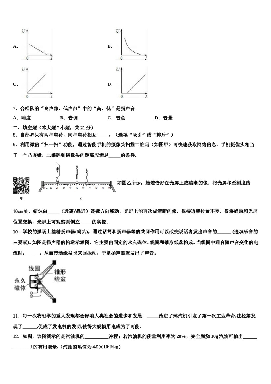 2023-2024学年河北省沧州市教育局石油分局重点名校中考适应性考试物理试题含解析.doc_第3页