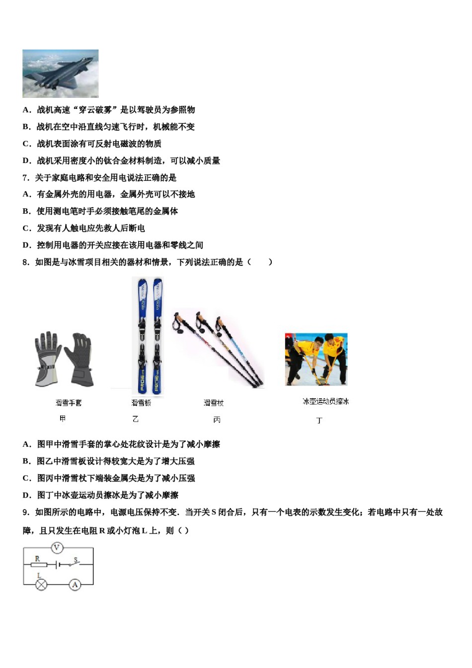 2023-2024学年河北省沧州市献县市级名校中考物理押题卷含解析.doc_第2页