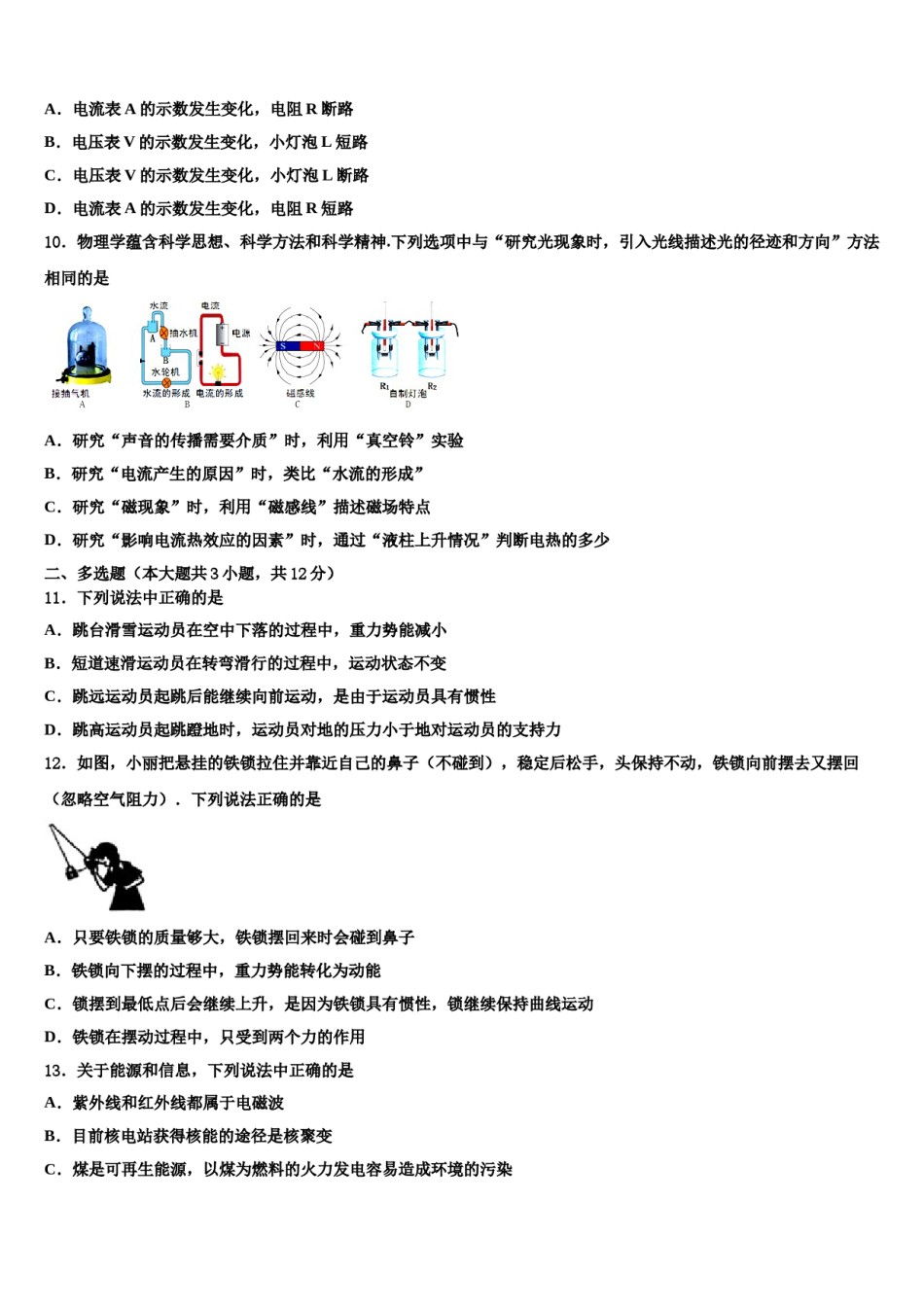 2023-2024学年河北省沧州市献县市级名校中考物理押题卷含解析.doc_第3页