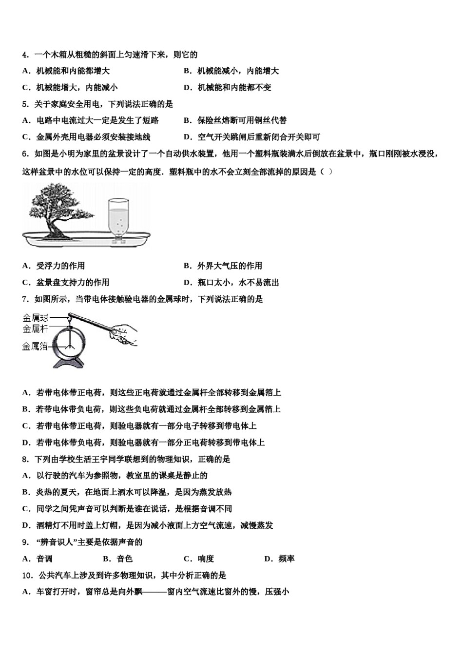 2023-2024学年河北省石家庄四十二中学中考三模物理试题含解析.doc_第2页