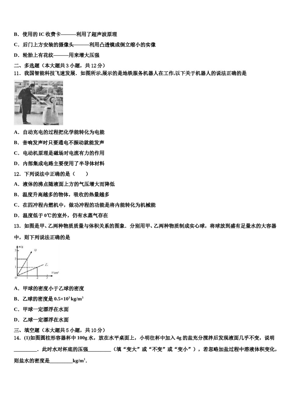 2023-2024学年河北省石家庄四十二中学中考三模物理试题含解析.doc_第3页