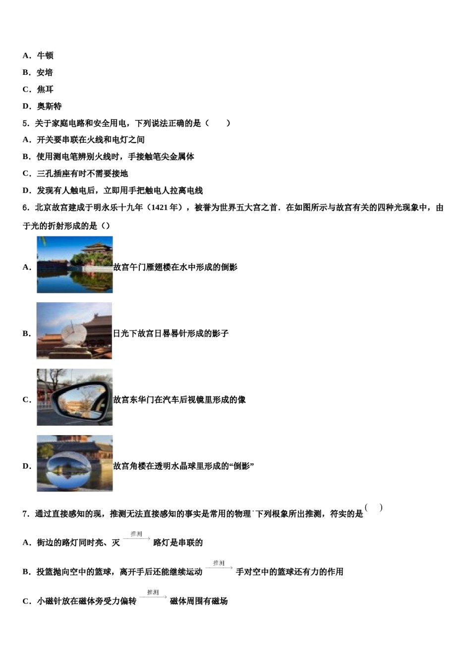 2023-2024学年河北省石家庄市井陉矿区贾庄镇区贾庄中学中考物理四模试卷含解析.doc_第2页
