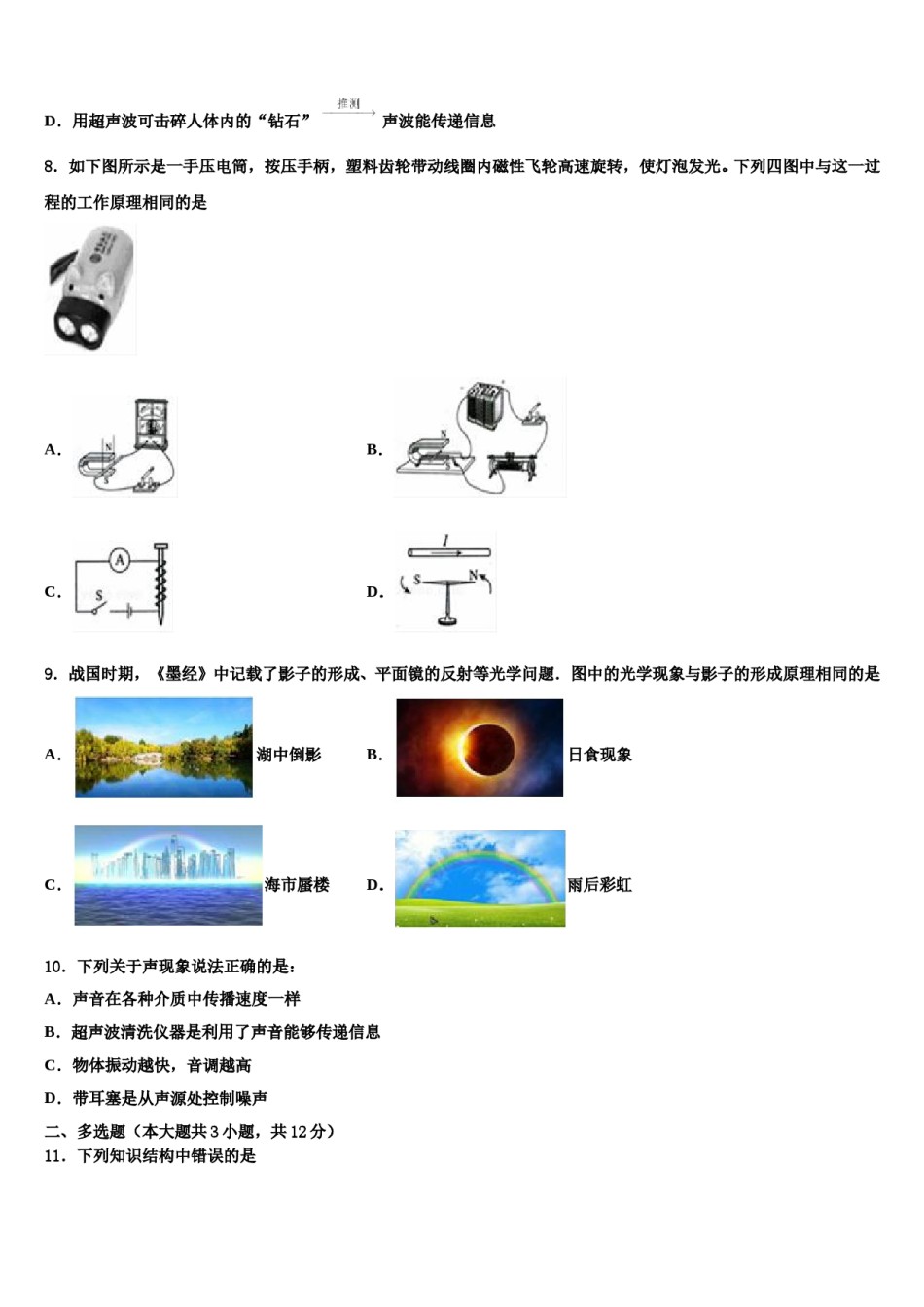 2023-2024学年河北省石家庄市井陉矿区贾庄镇区贾庄中学中考物理四模试卷含解析.doc_第3页