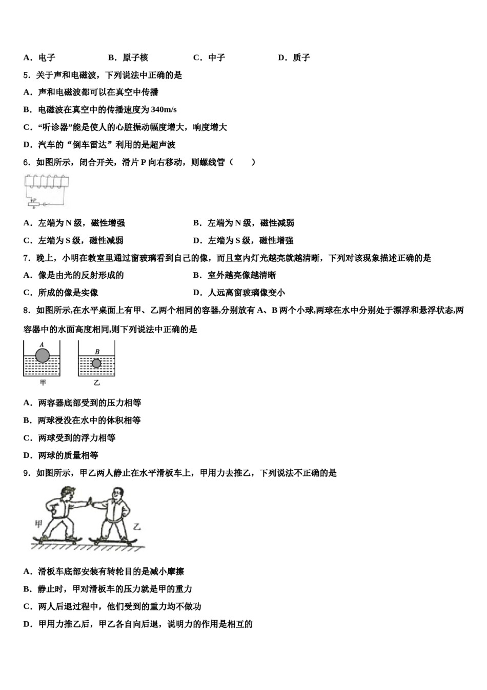 2023-2024学年河北省石家庄市新乐市重点名校中考考前最后一卷物理试卷含解析.doc_第2页