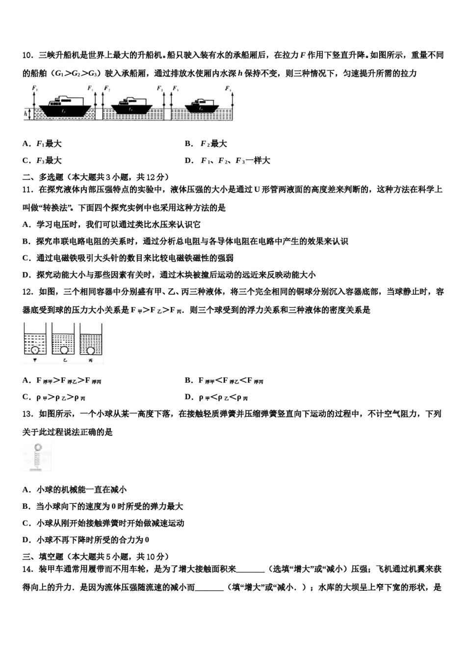 2023-2024学年河北省石家庄市新乐市重点名校中考考前最后一卷物理试卷含解析.doc_第3页