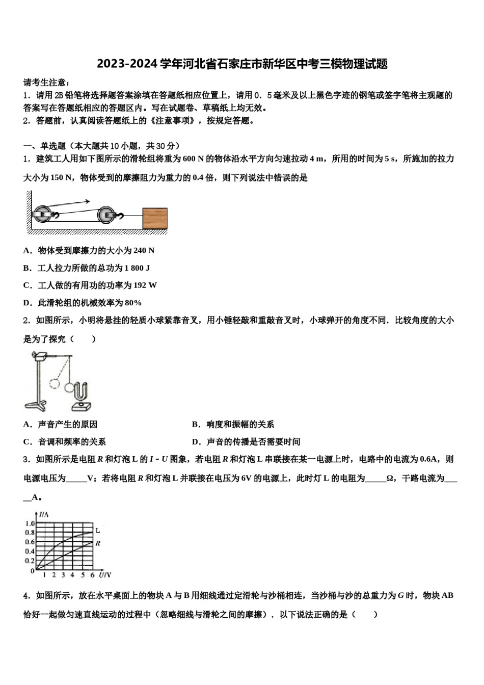 2023-2024学年河北省石家庄市新华区中考三模物理试题含解析.doc_第1页