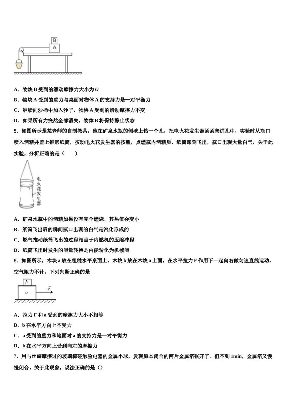 2023-2024学年河北省石家庄市新华区中考三模物理试题含解析.doc_第2页