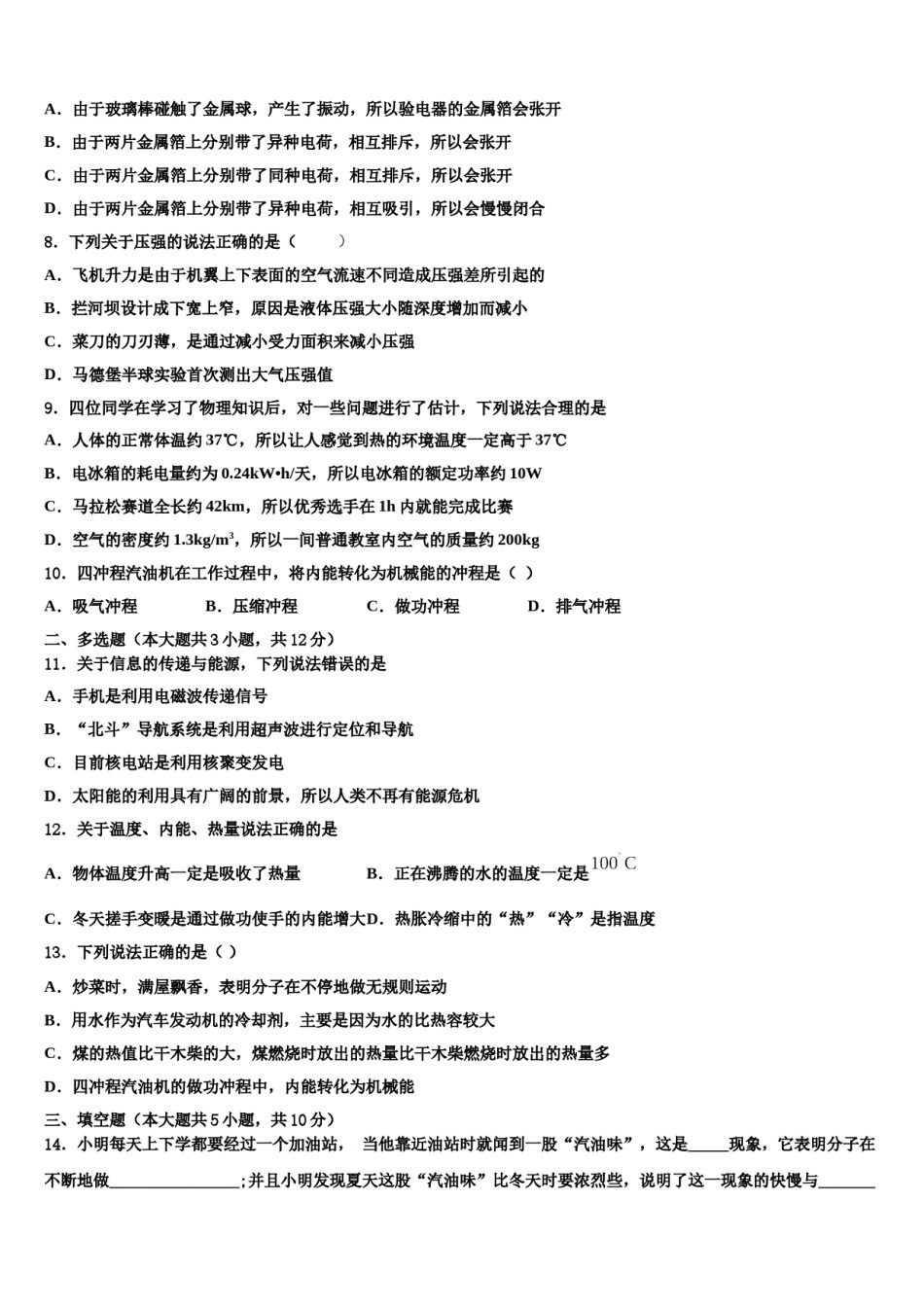 2023-2024学年河北省石家庄市新华区中考三模物理试题含解析.doc_第3页