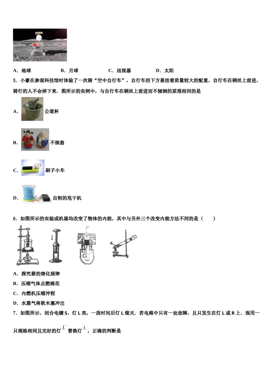 2023-2024学年河北省石家庄市桥西区部分校中考物理最后一模试卷含解析.doc_第2页