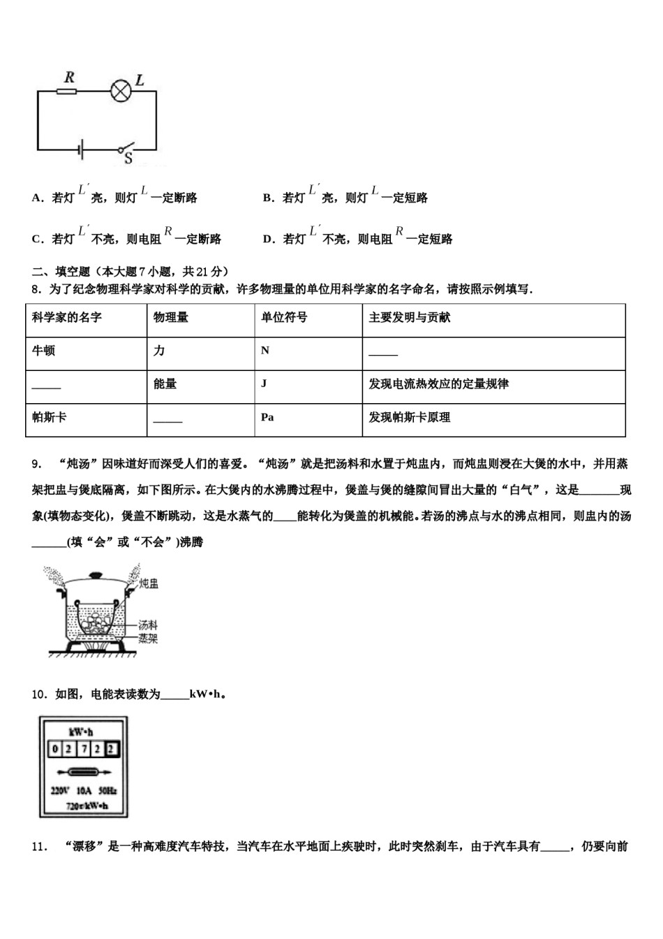 2023-2024学年河北省石家庄市桥西区部分校中考物理最后一模试卷含解析.doc_第3页
