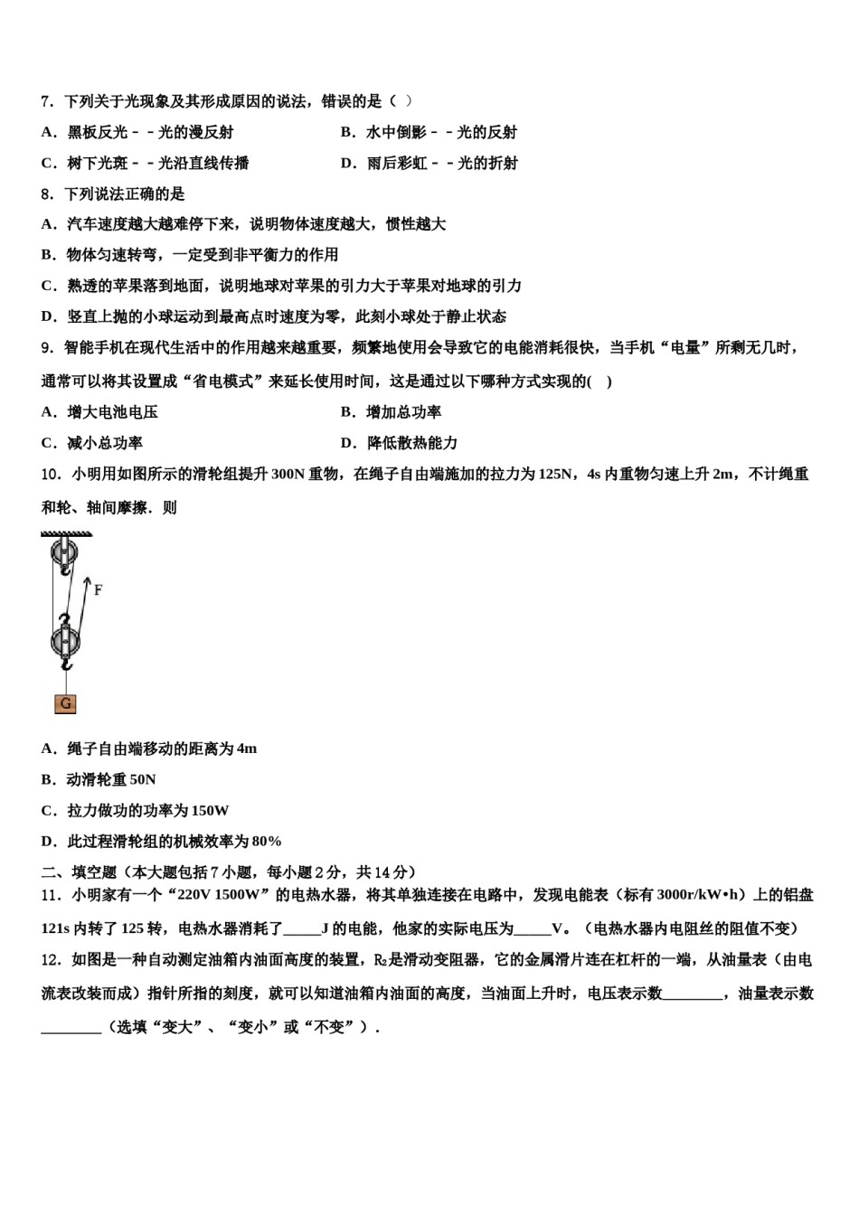 2023-2024学年河北省石家庄市深泽县中考物理仿真试卷含解析.doc_第3页