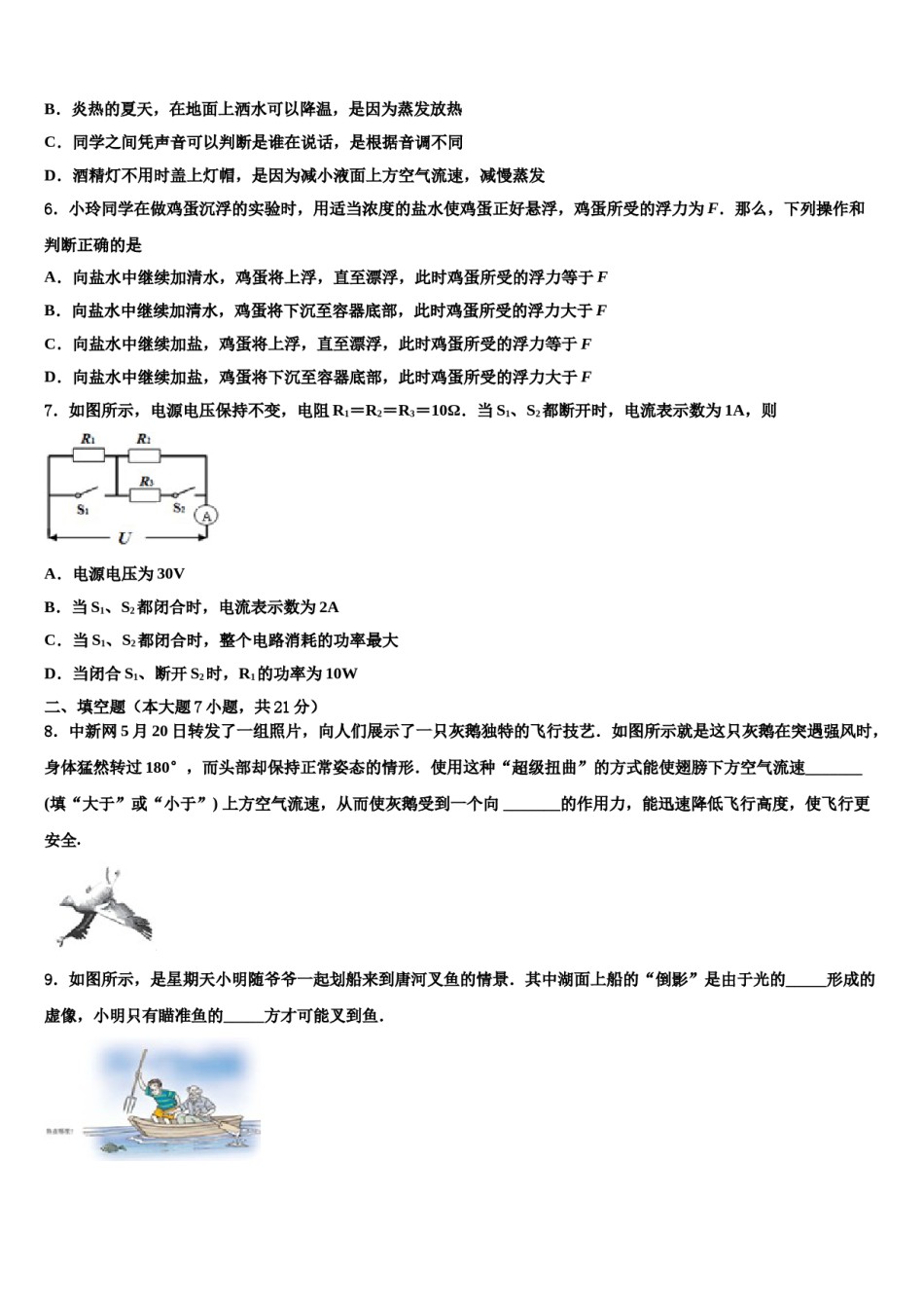 2023-2024学年河北省石家庄市石门实验校中考猜题物理试卷含解析.doc_第2页