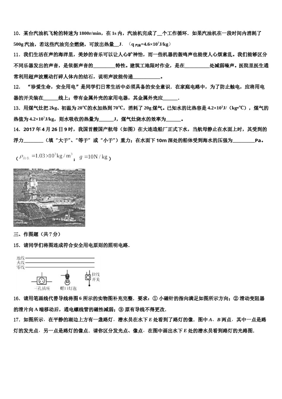 2023-2024学年河北省石家庄市石门实验校中考猜题物理试卷含解析.doc_第3页