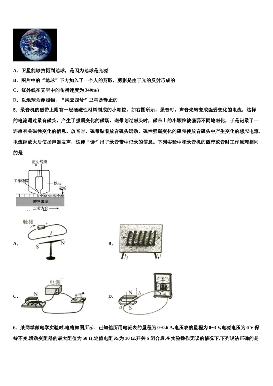 2023-2024学年河北省石家庄市第二十三中学毕业升学考试模拟卷物理卷含解析.doc_第2页