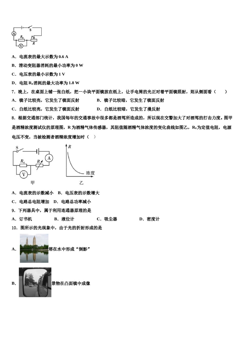2023-2024学年河北省石家庄市第二十三中学毕业升学考试模拟卷物理卷含解析.doc_第3页
