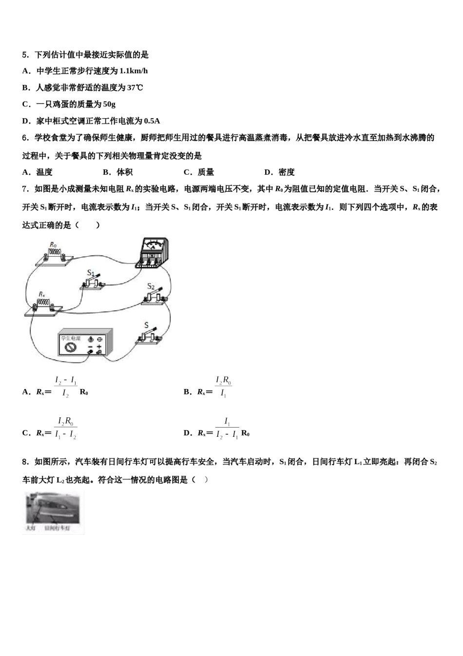 2023-2024学年河北省石家庄市第四十一中学中考物理五模试卷含解析.doc_第2页