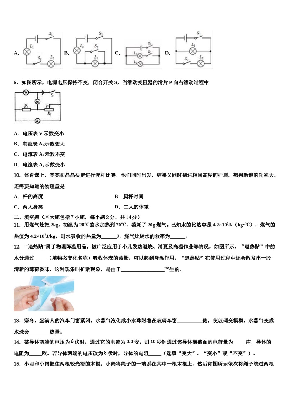 2023-2024学年河北省石家庄市第四十一中学中考物理五模试卷含解析.doc_第3页