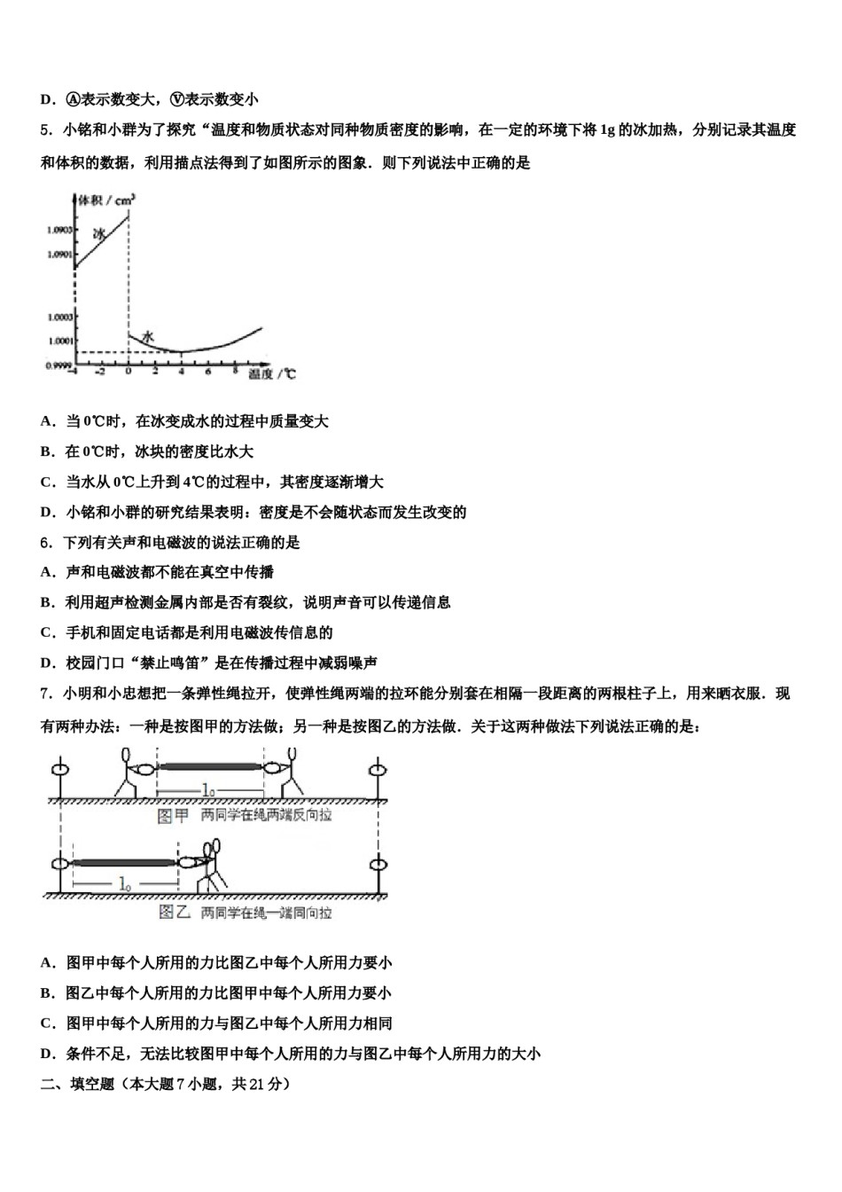 2023-2024学年河北省石家庄市第四十中学中考四模物理试题含解析.doc_第2页