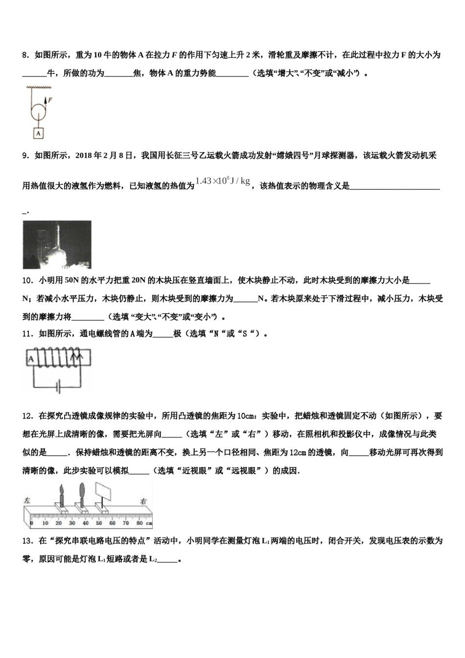 2023-2024学年河北省石家庄市第四十中学中考四模物理试题含解析.doc_第3页