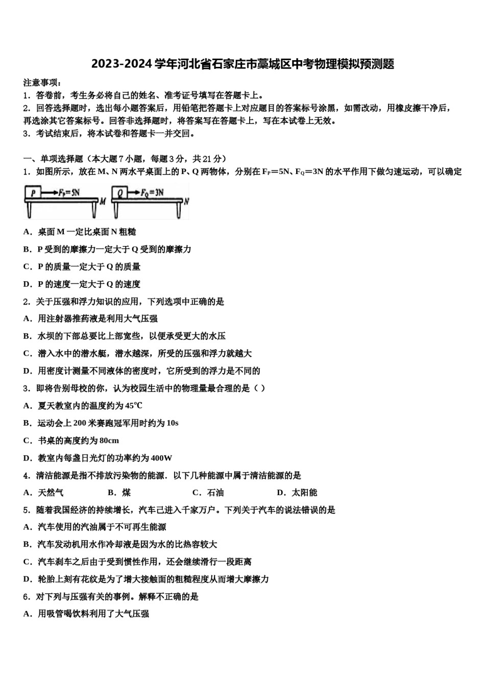 2023-2024学年河北省石家庄市藁城区中考物理模拟预测题含解析.doc_第1页