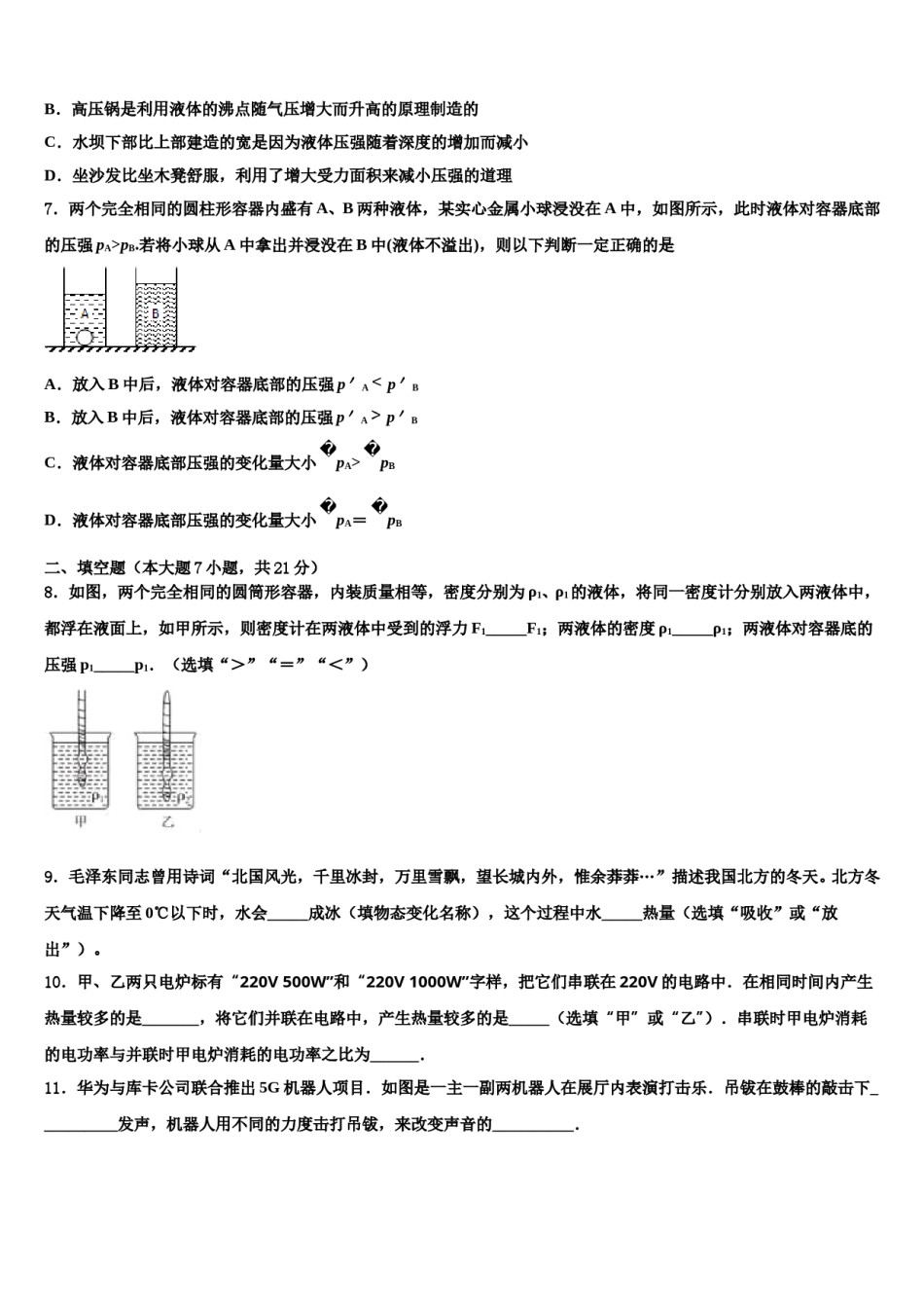 2023-2024学年河北省石家庄市藁城区中考物理模拟预测题含解析.doc_第2页