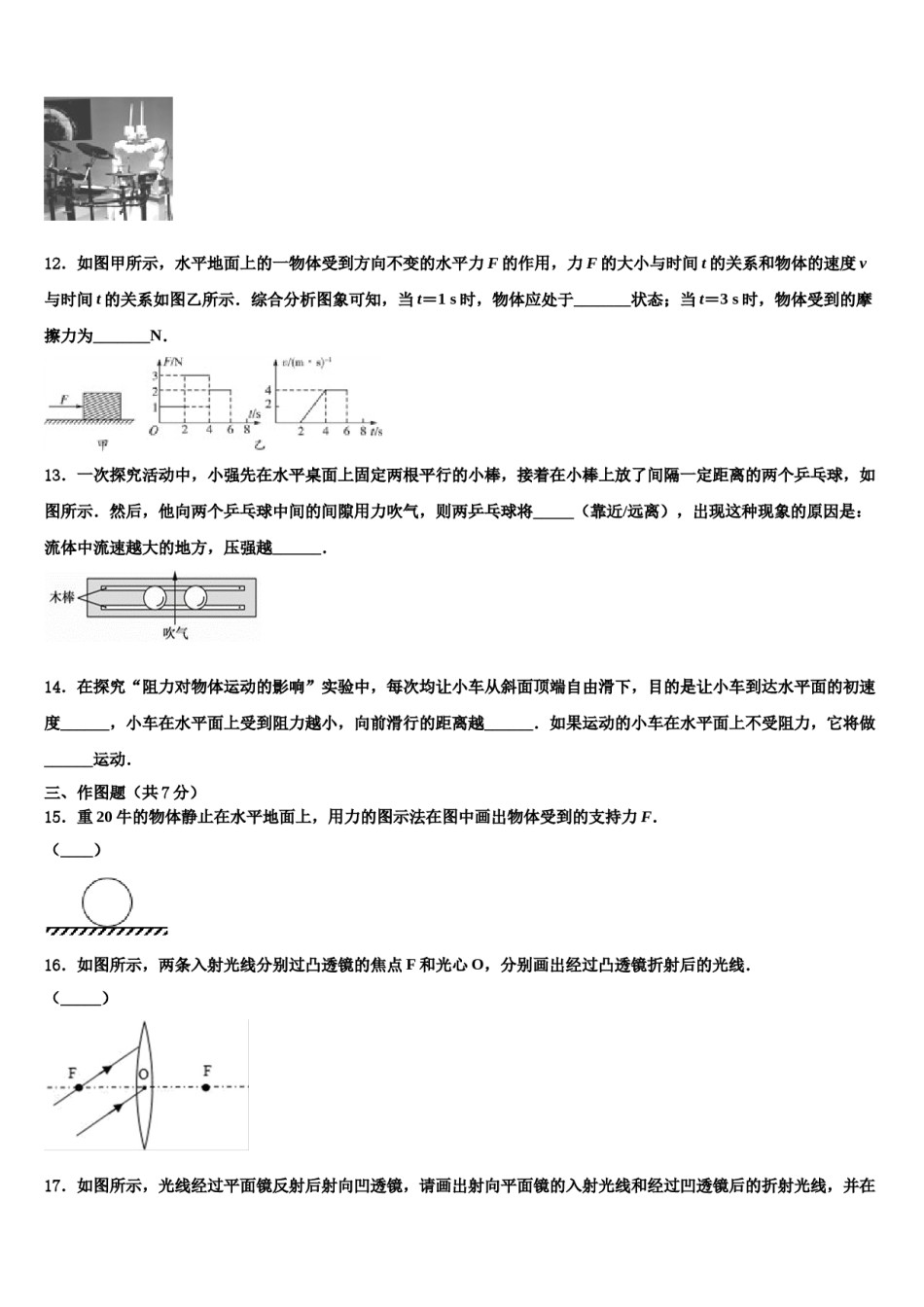 2023-2024学年河北省石家庄市藁城区中考物理模拟预测题含解析.doc_第3页