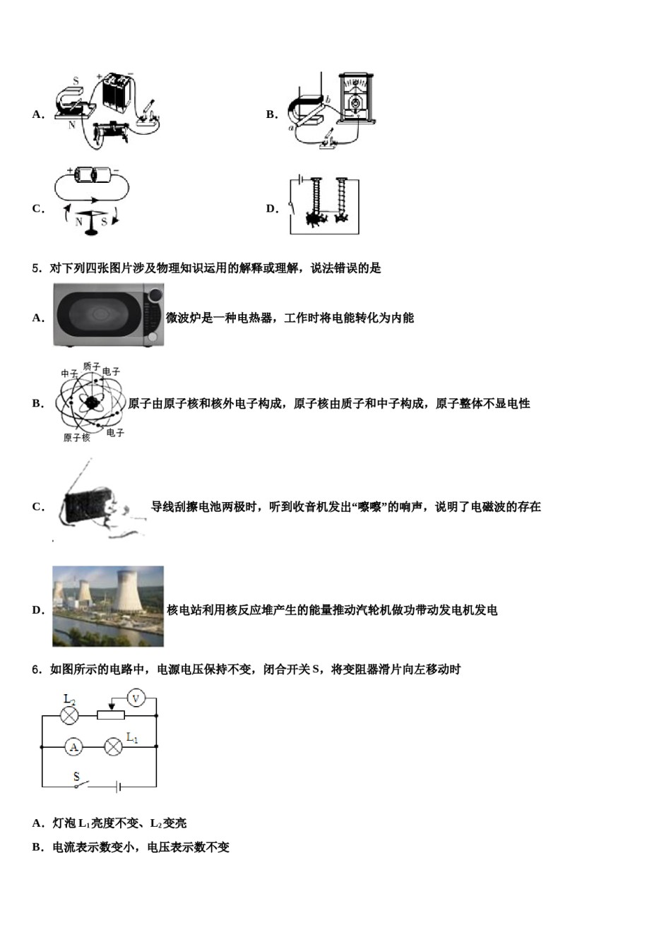 2023-2024学年河北省石家庄市裕华区中考物理最后一模试卷含解析.doc_第2页