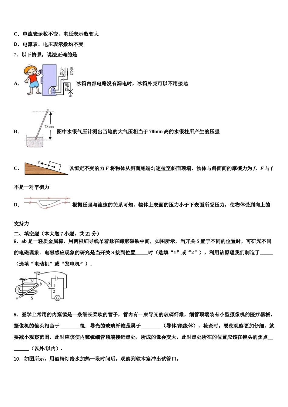 2023-2024学年河北省石家庄市裕华区中考物理最后一模试卷含解析.doc_第3页