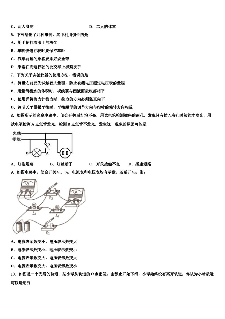 2023-2024学年河北省石家庄市裕华区实验中学中考物理模拟精编试卷含解析.doc_第2页