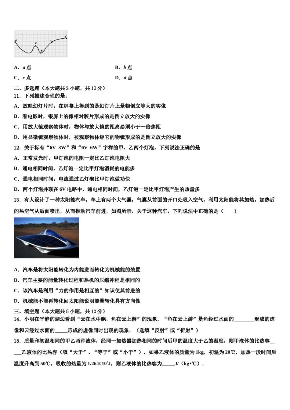 2023-2024学年河北省石家庄市裕华区实验中学中考物理模拟精编试卷含解析.doc_第3页