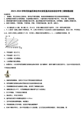 2023-2024学年河北省石家庄市长安区重点达标名校中考二模物理试题含解析.doc