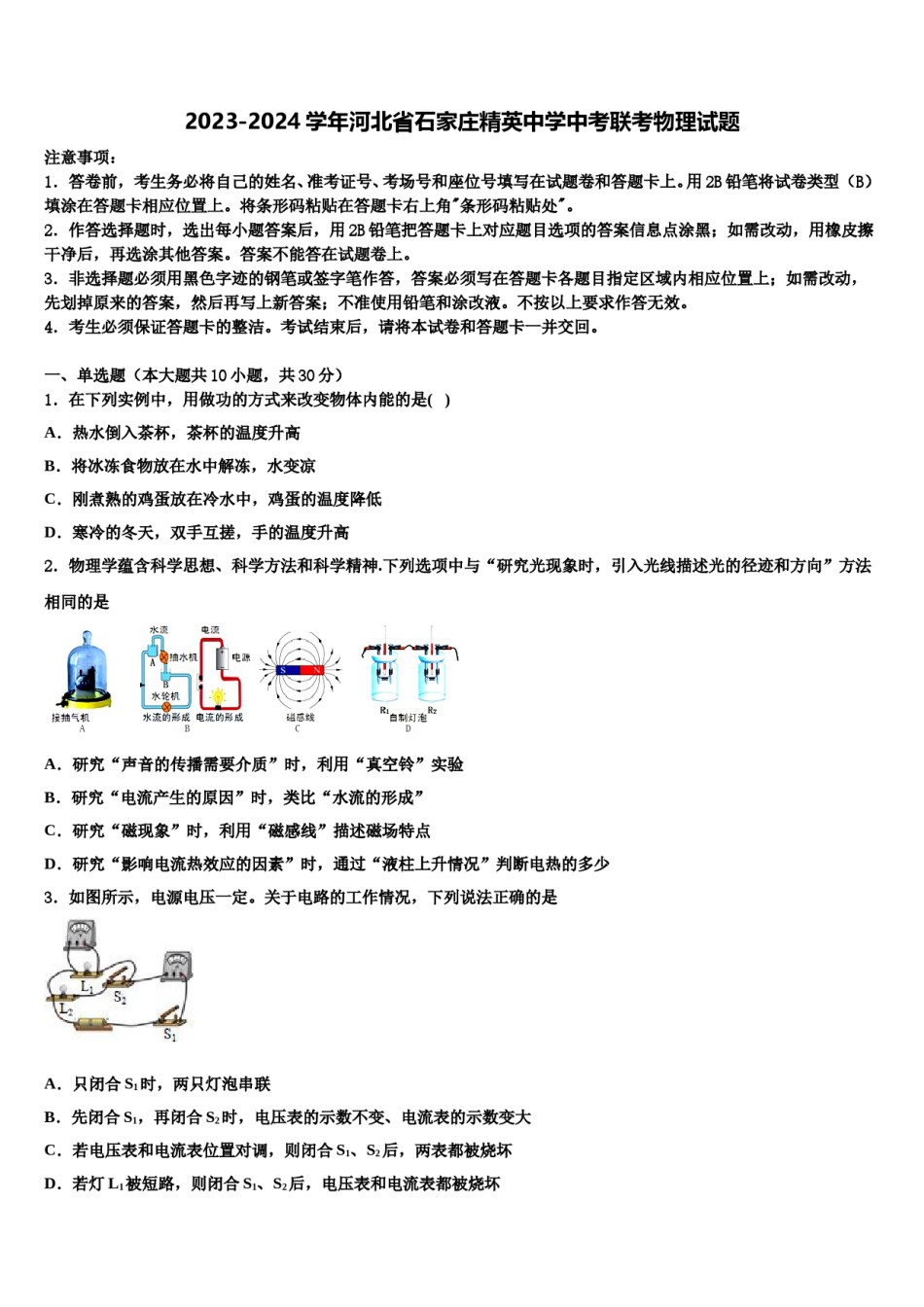 2023-2024学年河北省石家庄精英中学中考联考物理试题含解析.doc_第1页
