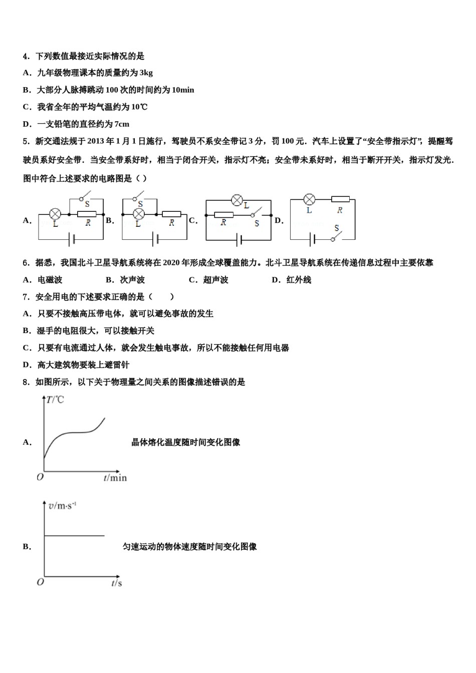 2023-2024学年河北省石家庄精英中学中考联考物理试题含解析.doc_第2页