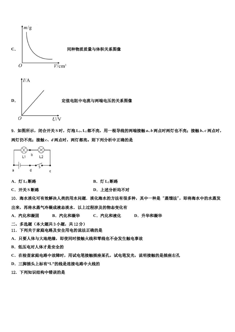 2023-2024学年河北省石家庄精英中学中考联考物理试题含解析.doc_第3页